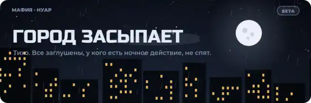 Ночь: город засыпает (стиль «Нуар»)