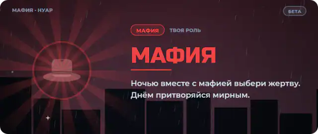 Игрок получает свою роль