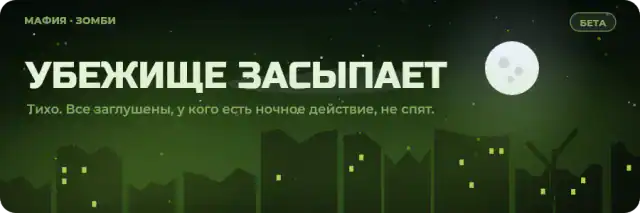 Ночь в стиле «Зомби»